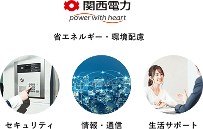 関西電力グループ